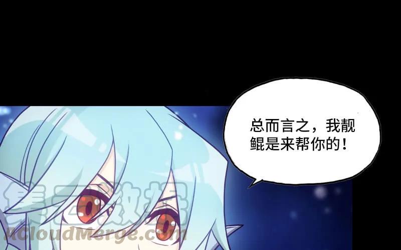 《开局一条鲲》嗦了龙太子 第77页