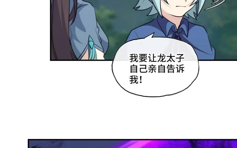 《开局一条鲲》嗦了龙太子 第6页