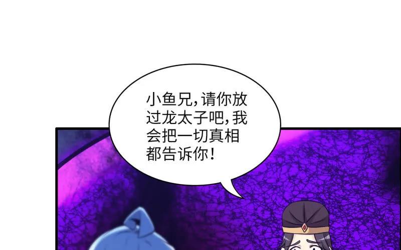 《开局一条鲲》嗦了龙太子 第10页