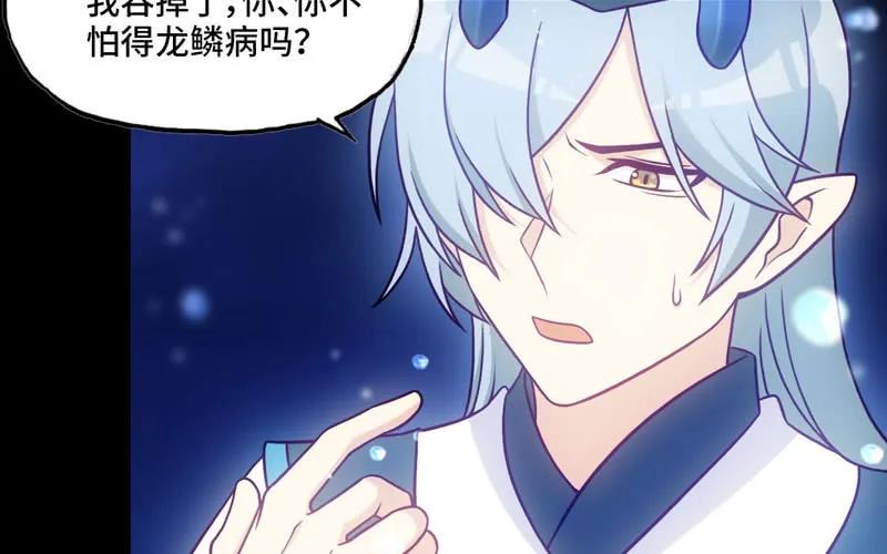 《开局一条鲲》嗦了龙太子 第79页
