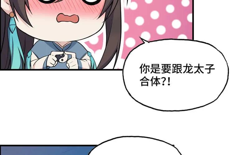 《开局一条鲲》嗦了龙太子 第18页