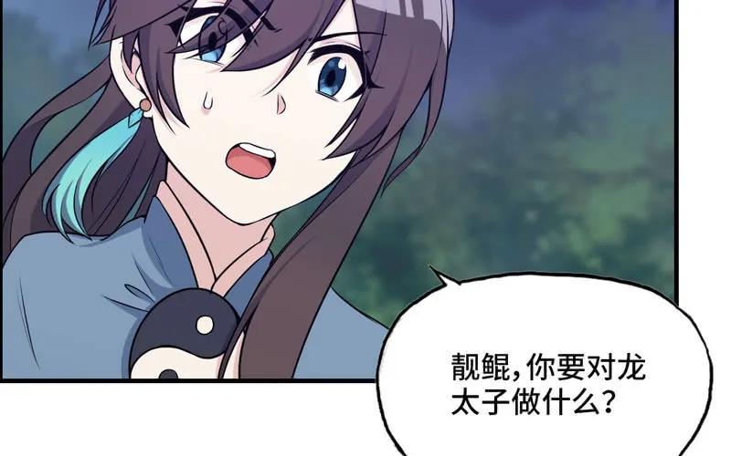《开局一条鲲》嗦了龙太子 第14页
