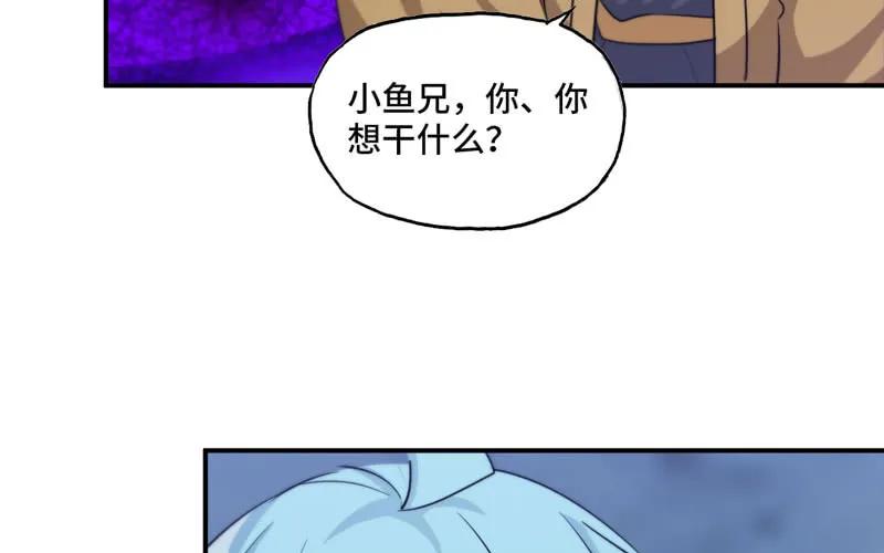 《开局一条鲲》嗦了龙太子 第8页