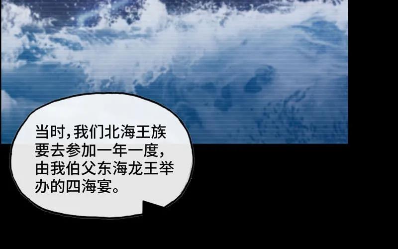 《开局一条鲲》北海被袭 第4页