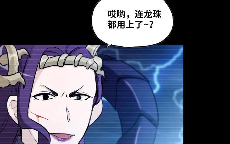 《开局一条鲲》北海被袭 第67页