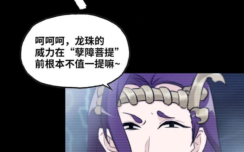 《开局一条鲲》北海被袭 第74页