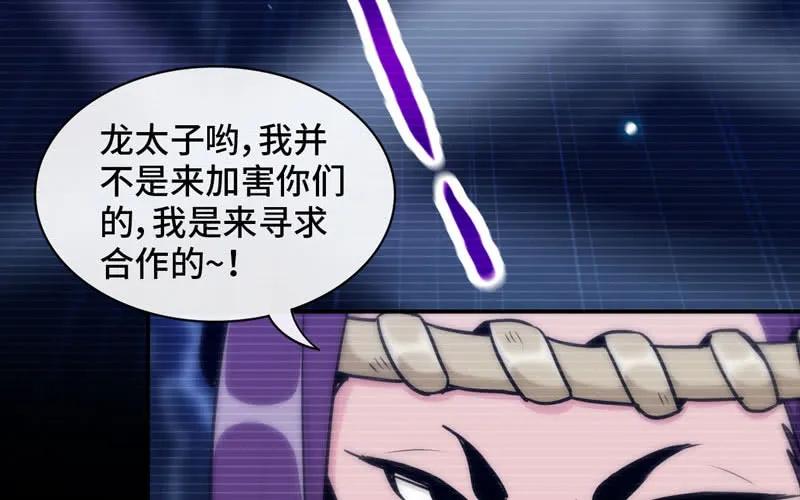 《开局一条鲲》北海被袭 第12页