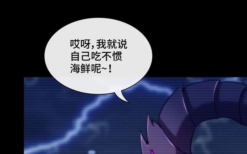 《开局一条鲲》北海被袭 第7页