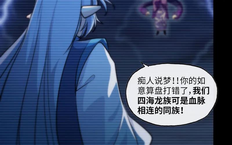 《开局一条鲲》北海被袭 第15页
