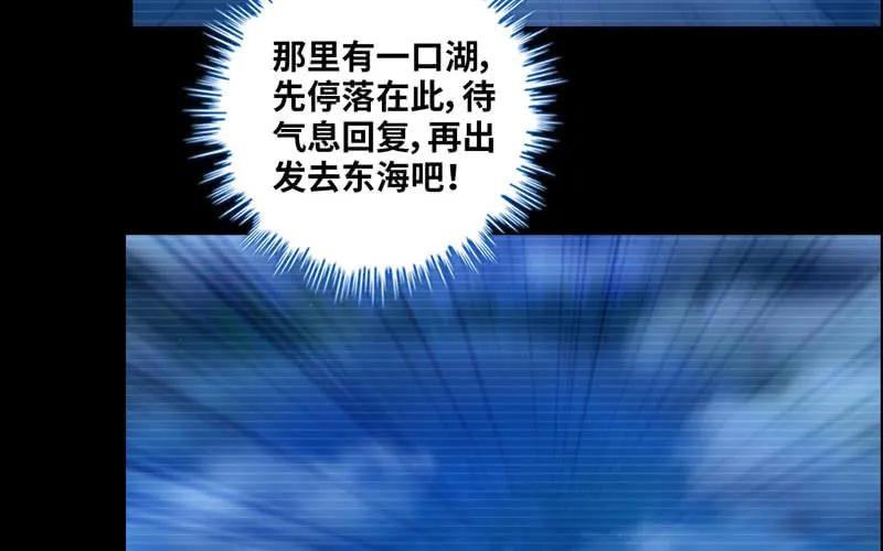 《开局一条鲲》北海被袭 第82页