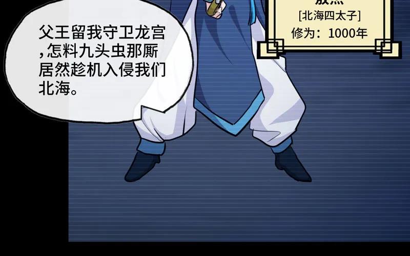 《开局一条鲲》北海被袭 第6页
