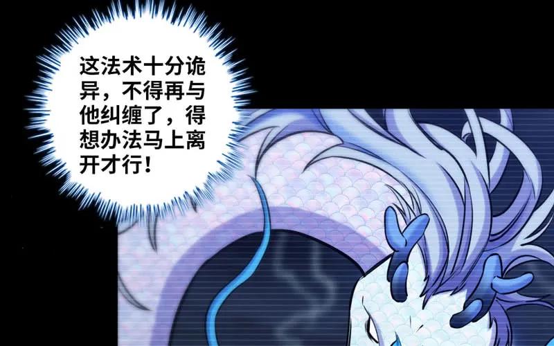 《开局一条鲲》北海被袭 第62页