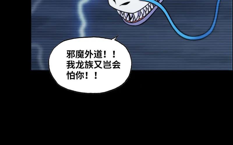 《开局一条鲲》北海被袭 第48页