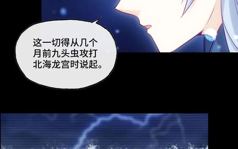 《开局一条鲲》北海被袭 第3页