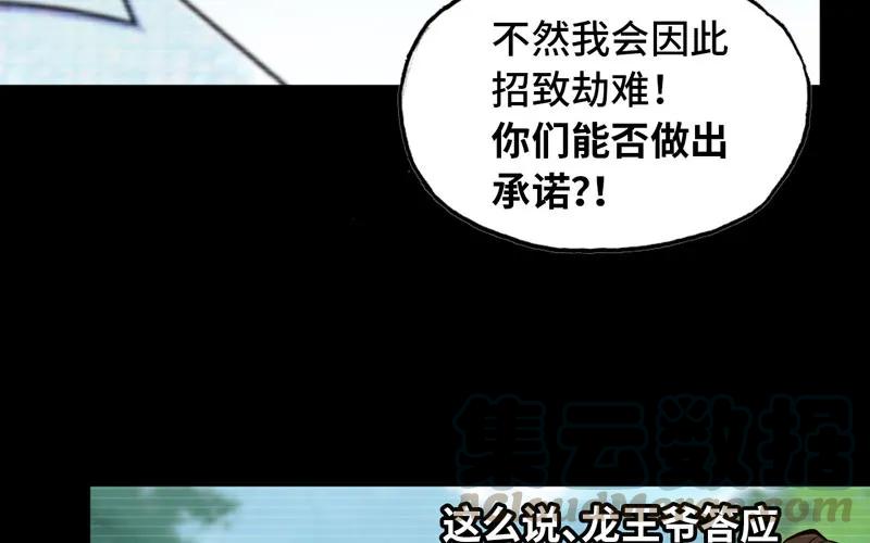 《开局一条鲲》33-是灾躲不过 第45页
