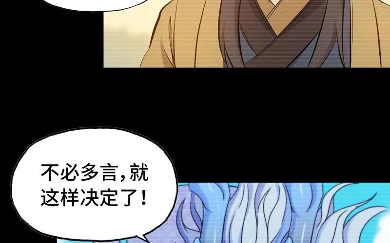《开局一条鲲》33-是灾躲不过 第50页