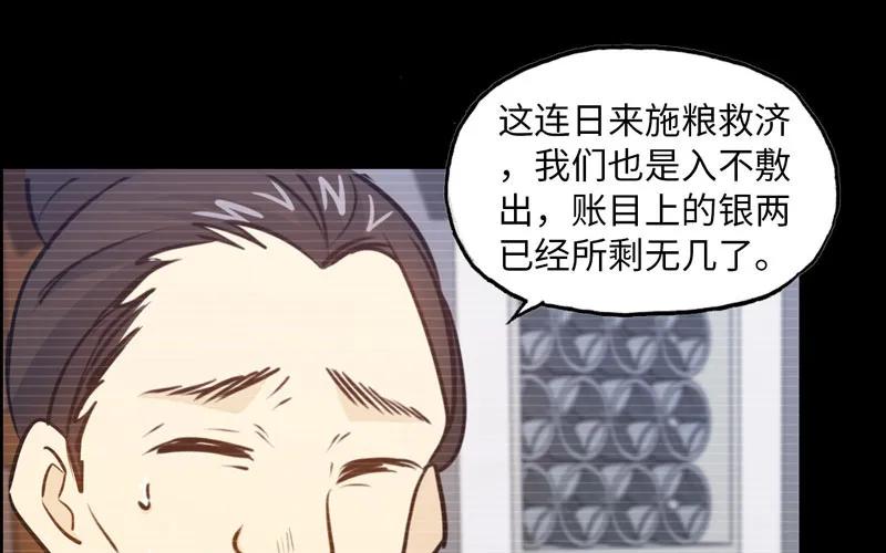 《开局一条鲲》33-是灾躲不过 第7页
