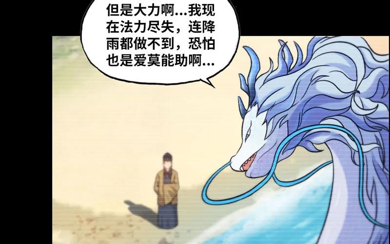 《开局一条鲲》33-是灾躲不过 第16页