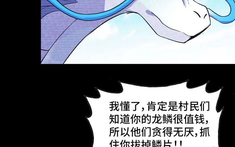 《开局一条鲲》33-是灾躲不过 第58页