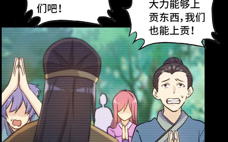 《开局一条鲲》33-是灾躲不过 第26页