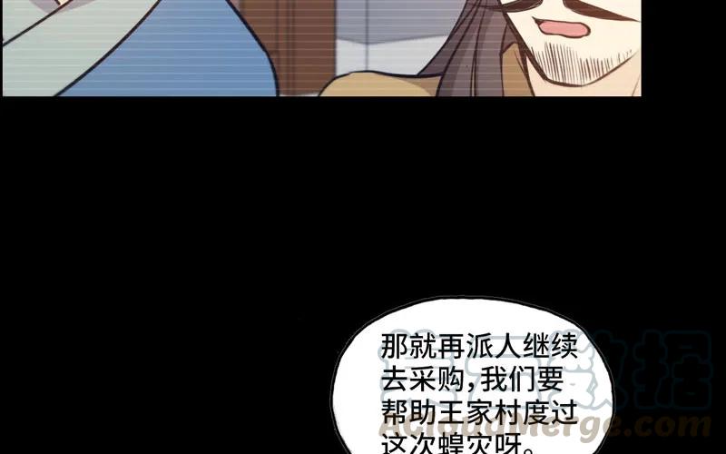 《开局一条鲲》33-是灾躲不过 第5页