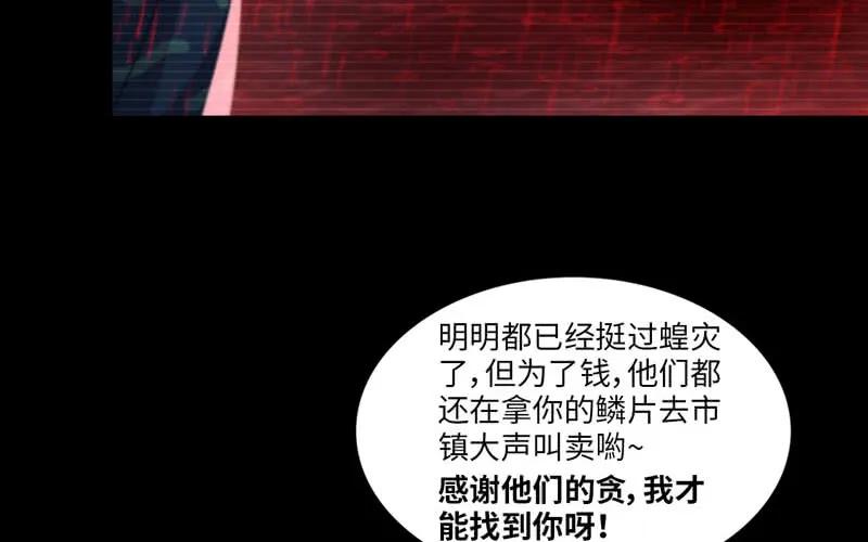 《开局一条鲲》33-是灾躲不过 第76页