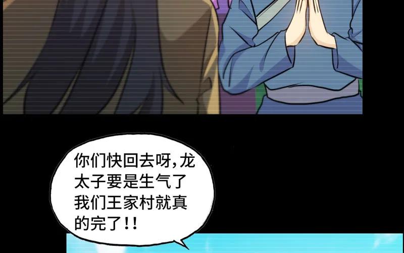 《开局一条鲲》33-是灾躲不过 第27页