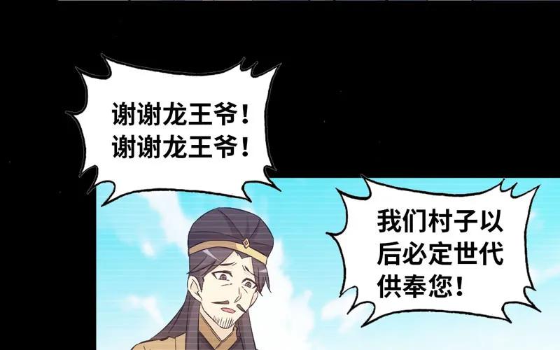 《开局一条鲲》33-是灾躲不过 第47页