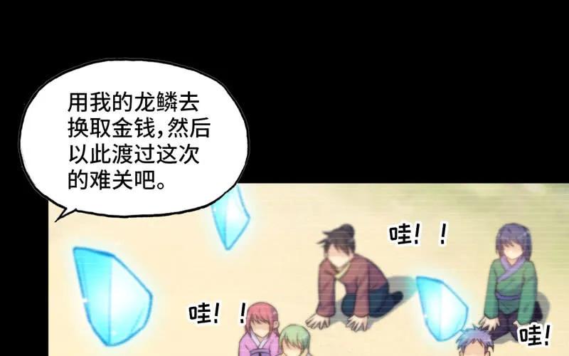 《开局一条鲲》33-是灾躲不过 第55页