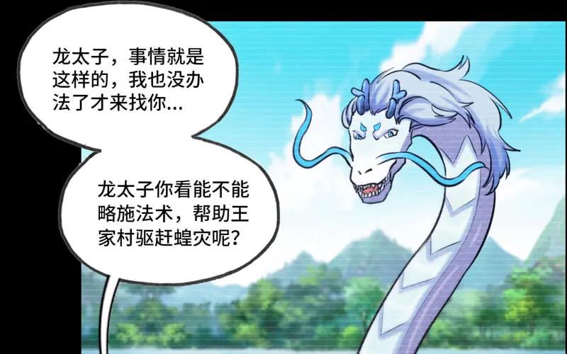 《开局一条鲲》33-是灾躲不过 第12页