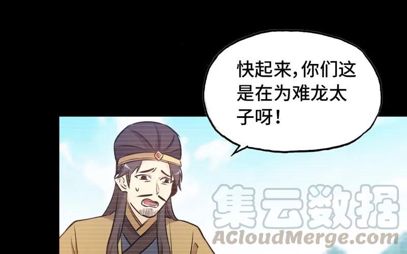 《开局一条鲲》33-是灾躲不过 第33页