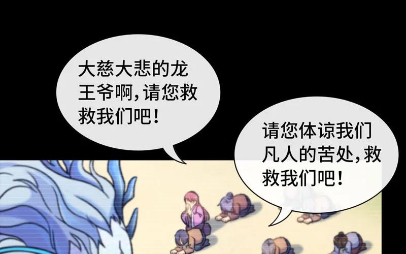 《开局一条鲲》33-是灾躲不过 第31页