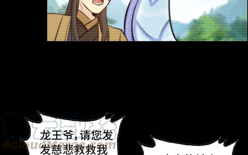 《开局一条鲲》33-是灾躲不过 第25页