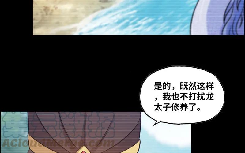 《开局一条鲲》33-是灾躲不过 第17页