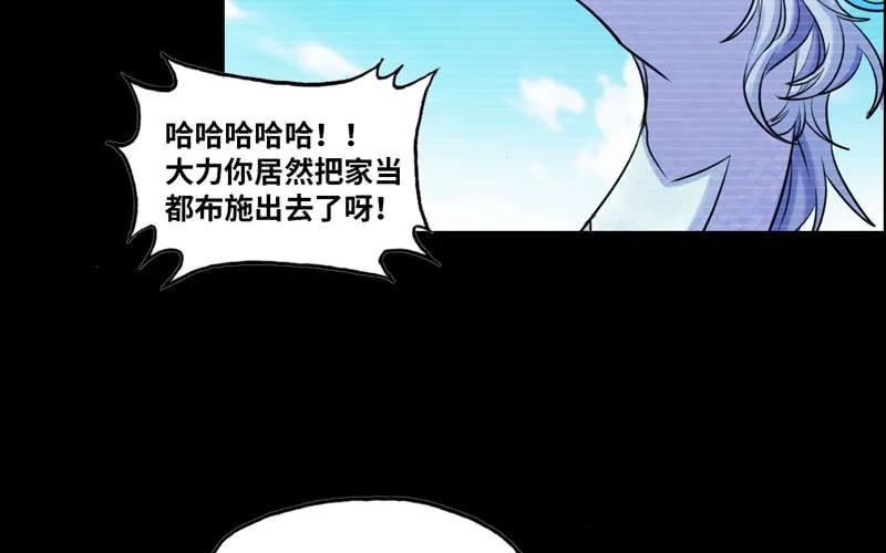 《开局一条鲲》33-是灾躲不过 第15页