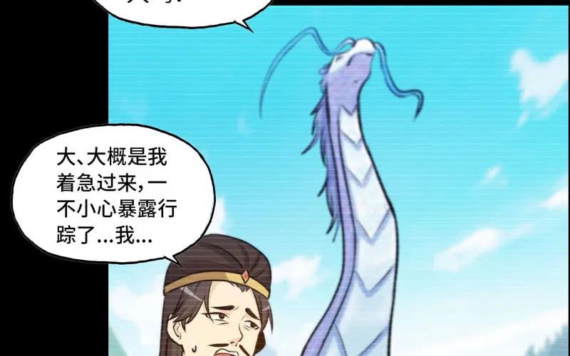 《开局一条鲲》33-是灾躲不过 第24页