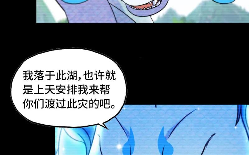 《开局一条鲲》33-是灾躲不过 第52页