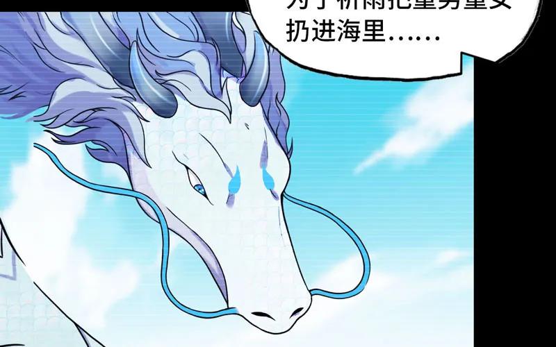 《开局一条鲲》33-是灾躲不过 第35页