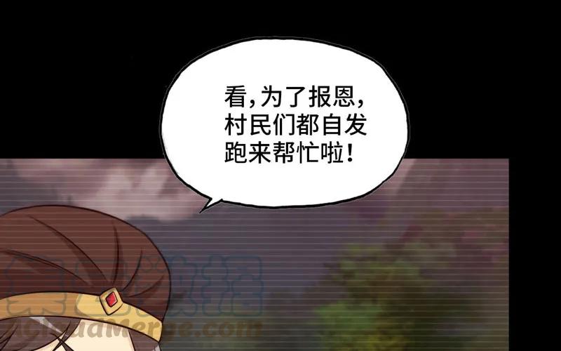 《开局一条鲲》报恩 第81页