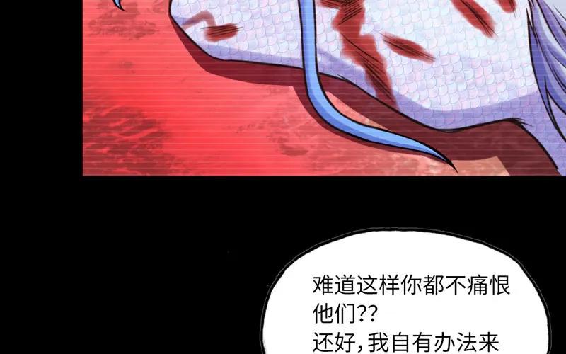 《开局一条鲲》报恩 第58页
