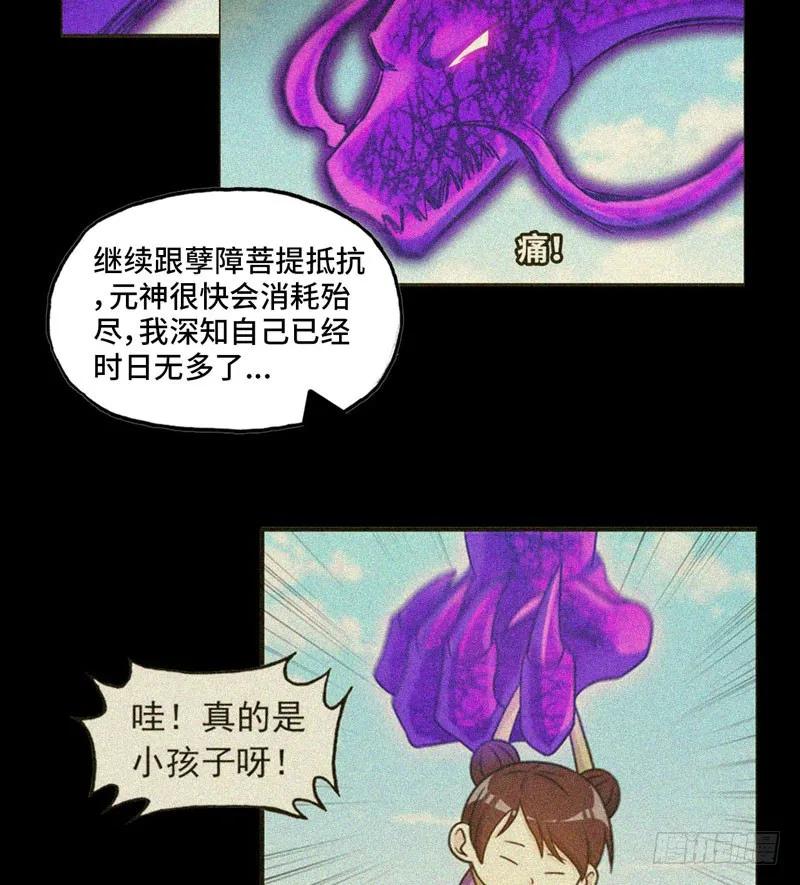 《开局一条鲲》分吃龙肉 第51页