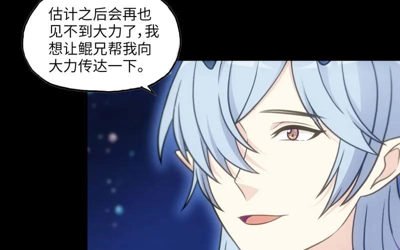 《开局一条鲲》36-龙太子的决定 第63页