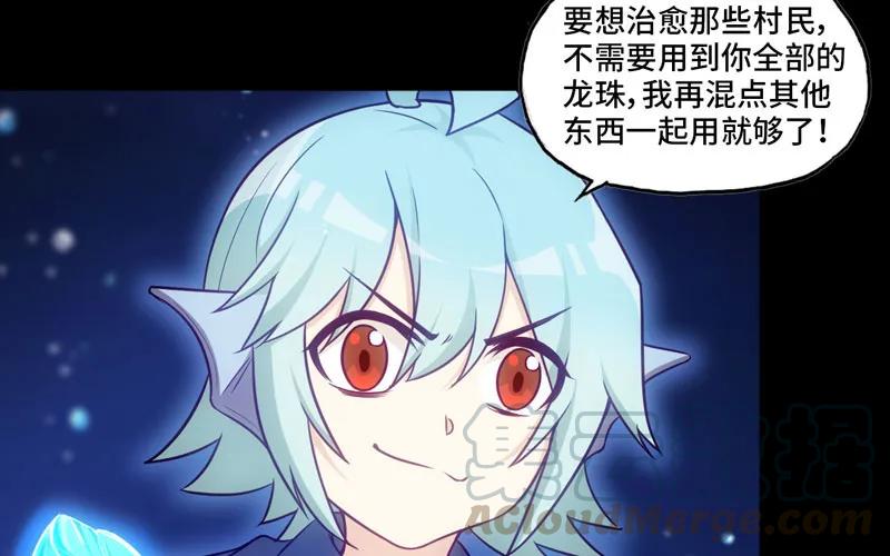 《开局一条鲲》36-龙太子的决定 第53页