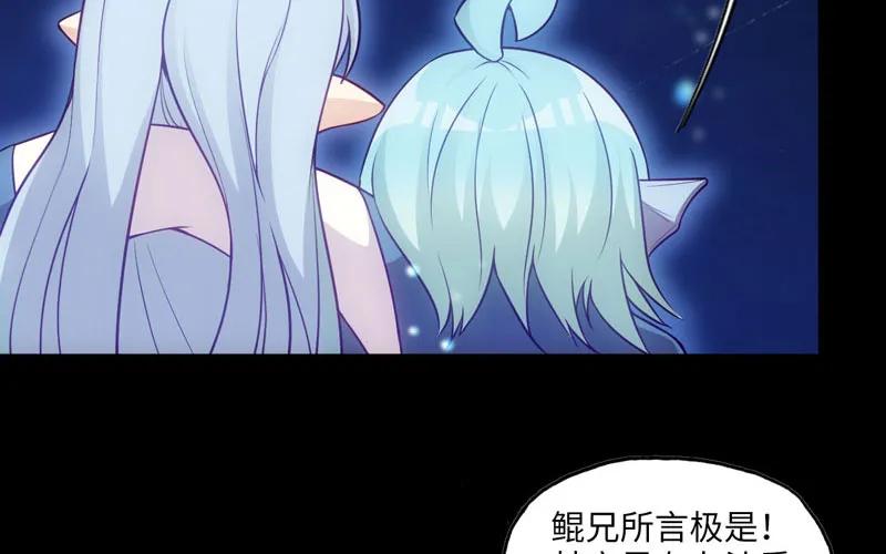 《开局一条鲲》36-龙太子的决定 第38页