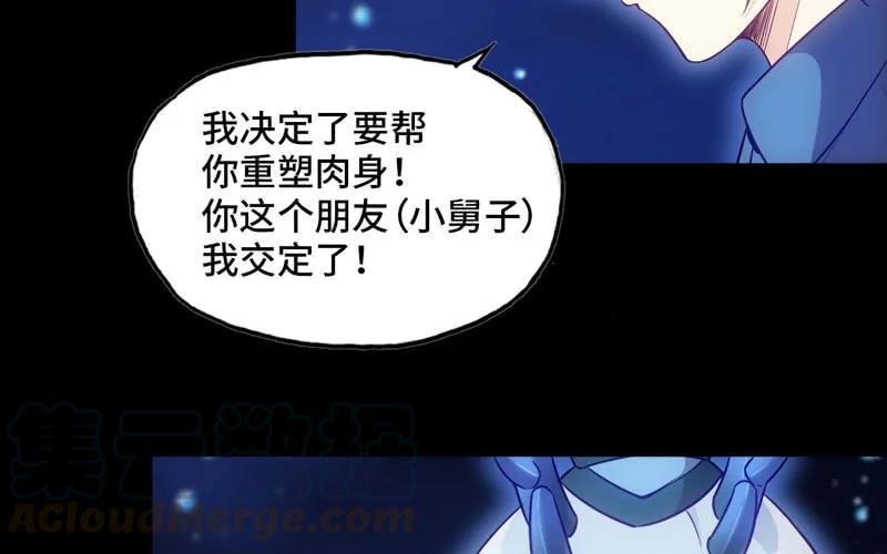 《开局一条鲲》36-龙太子的决定 第57页