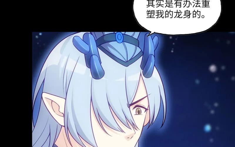 《开局一条鲲》36-龙太子的决定 第39页