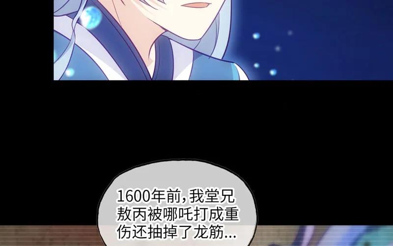 《开局一条鲲》36-龙太子的决定 第40页