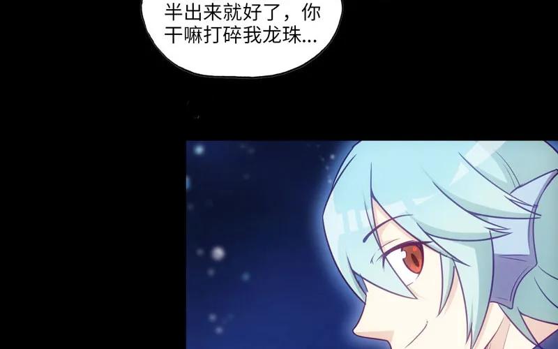 《开局一条鲲》36-龙太子的决定 第56页