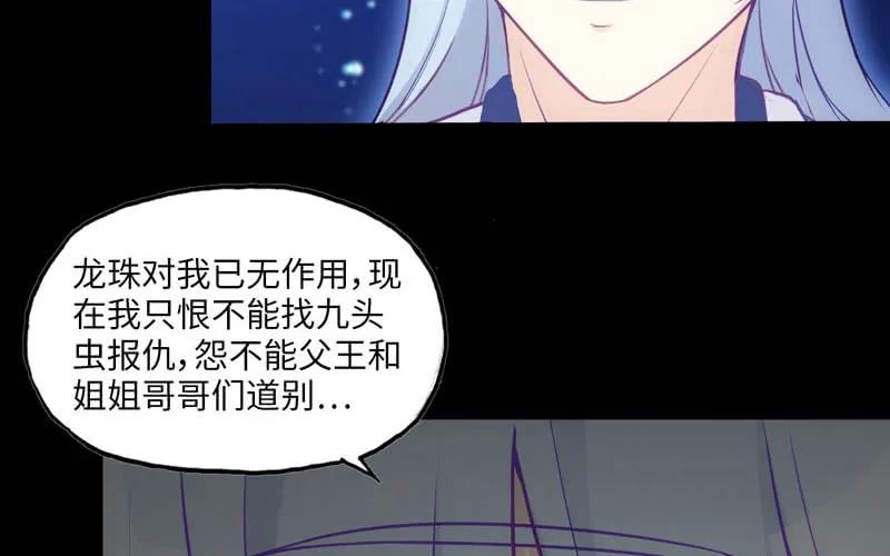 《开局一条鲲》36-龙太子的决定 第28页