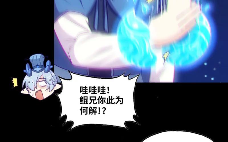《开局一条鲲》36-龙太子的决定 第52页